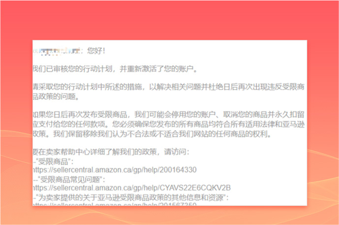 亞馬遜禁限售申訴